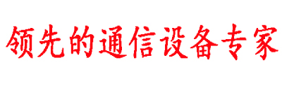 国威_国威集团电话_国威电话交换机_国威程控电话交换机_国威融合通信_国威调度系统